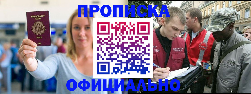 временная регистрация законно в Пущино